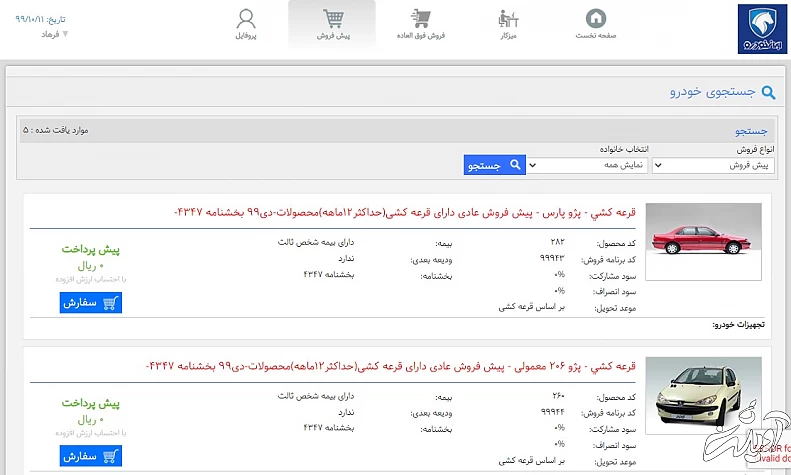 محصول موردنظر را انتخاب کنید ثبت نام ایران خودرو